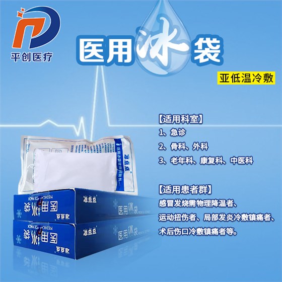 醫(yī)用冰袋成本