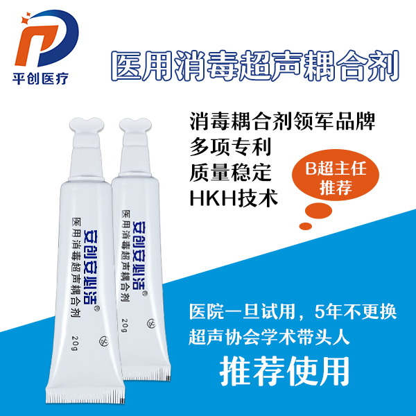 醫用消毒耦合劑