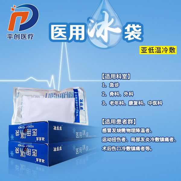 醫(yī)用冰袋成本