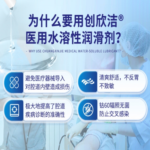 醫(yī)用水溶性潤滑劑04