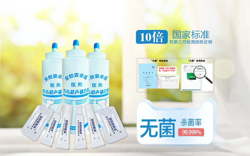 醫用消毒耦合劑